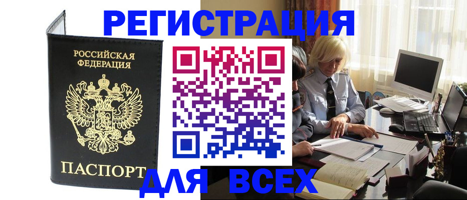 прописка для работы в Агиделе
