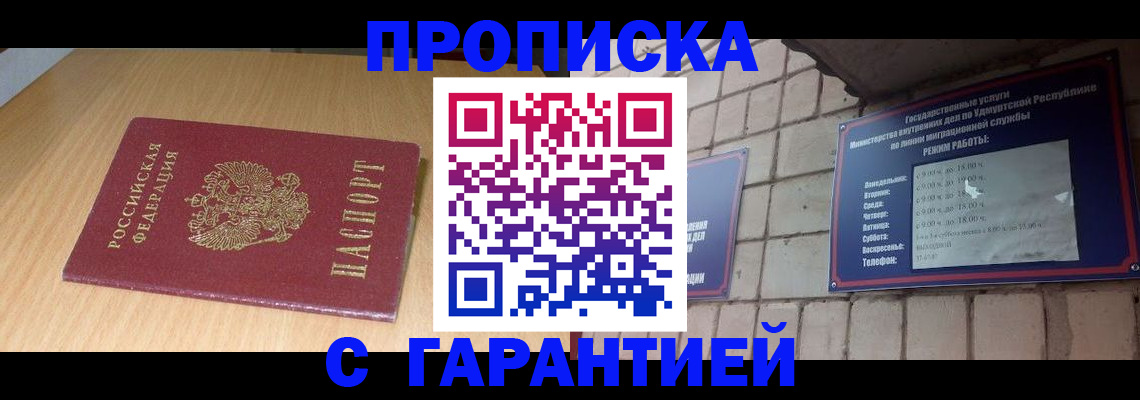 прописка для кредита в Агиделе