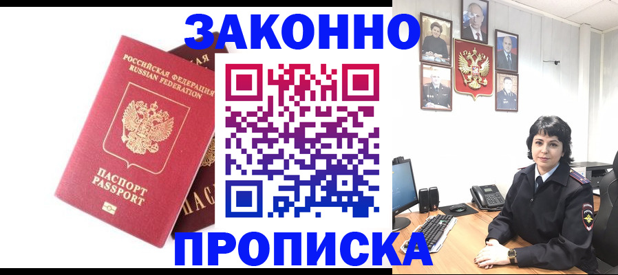 прописка для работы в Агиделе