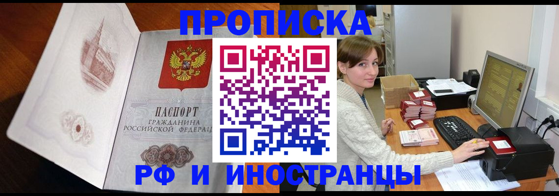 прописка в Агиделе